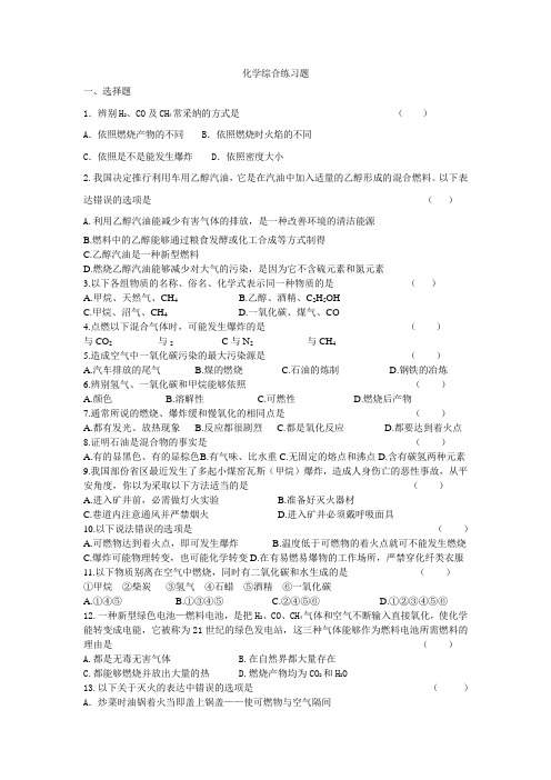人教版化学九上第七单元燃料及其利用word基础训练