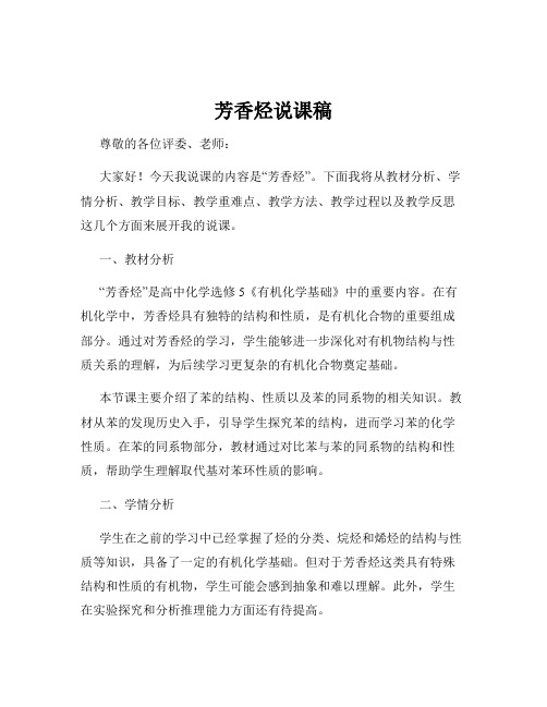 芳香烃说课稿