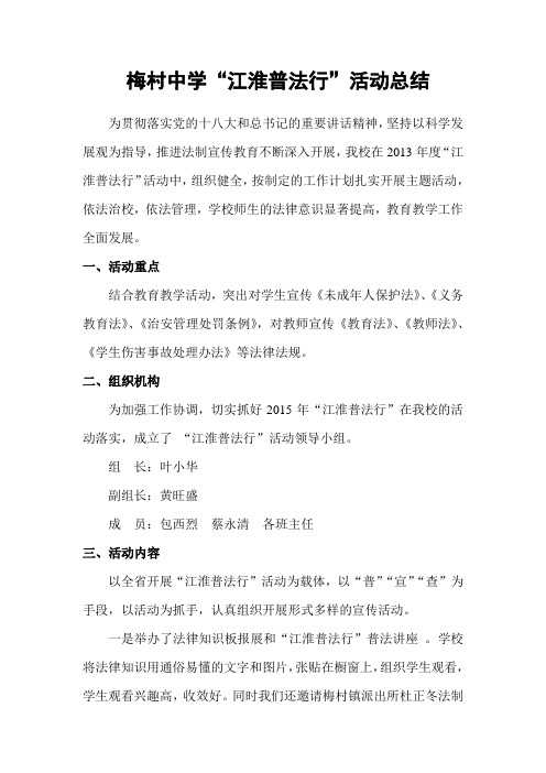 江淮普法行工作总结
