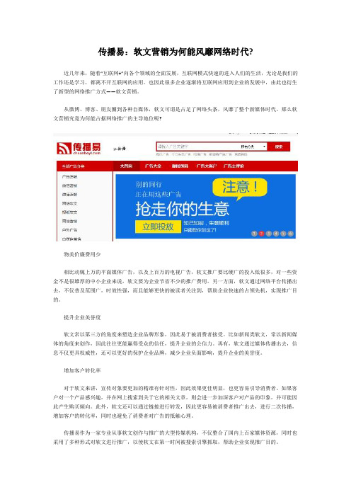 传播易：软文营销为何能风靡网络时代