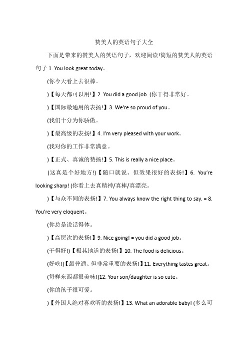 赞美人的英语句子大全