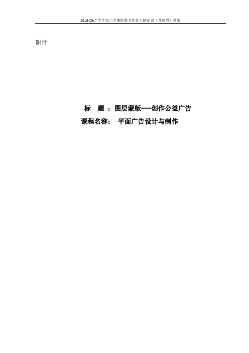 ps-蒙版教学设计