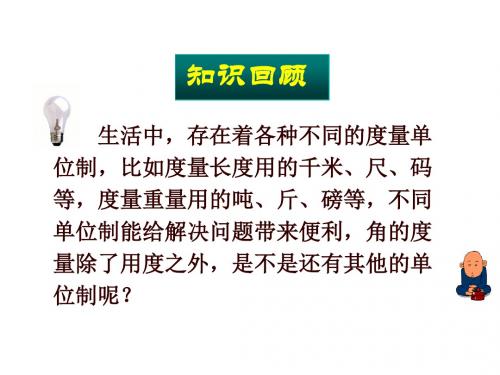 高中数学必修四弧度制 (3)
