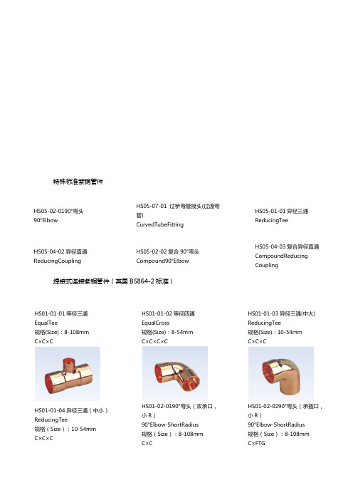 (最新经营)特殊标准紫铜管件大全