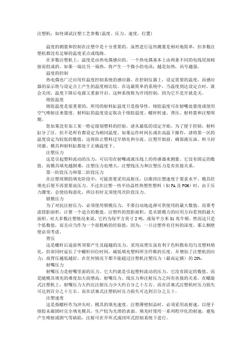 注塑机参数设置