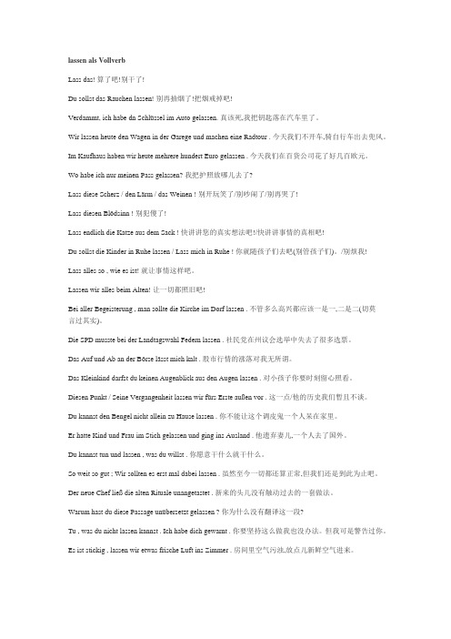 德语 lassen 用法