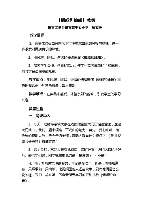 1蝈蝈和蛐蛐教案