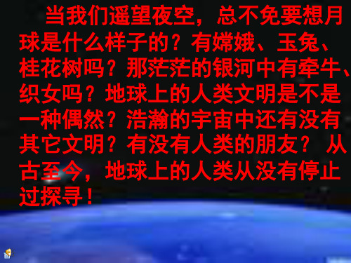 在太空中理家PPT