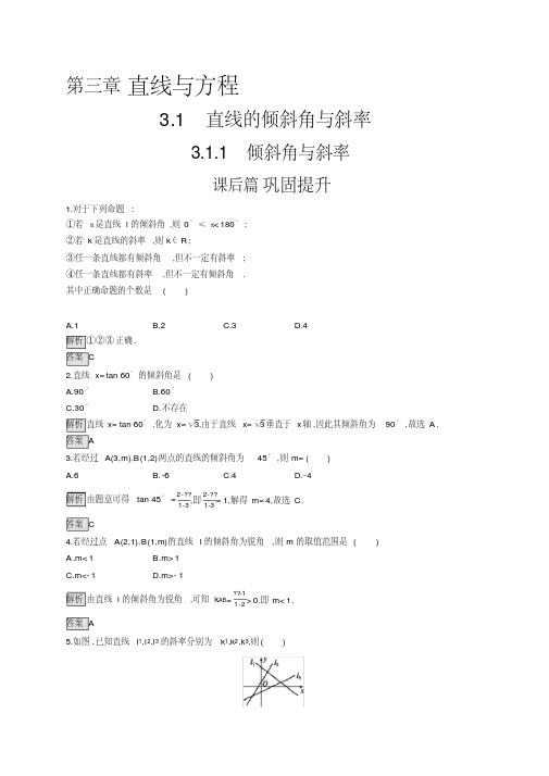 学考优化指导数学(人教a必修2)3.1.1倾斜角与斜率