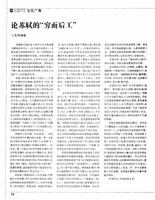 论苏轼的“穷而后工”