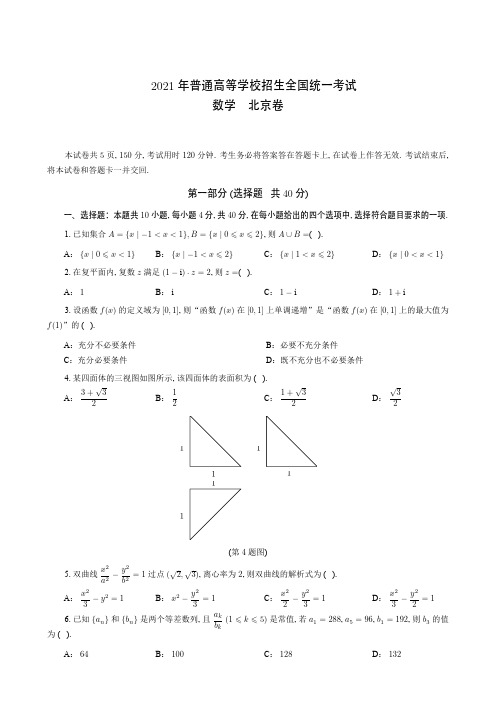 2021年北京高考数学卷(PDF版含答案)