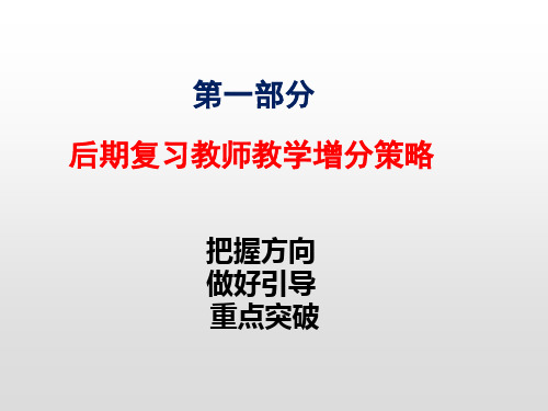 2020届高考化学二轮备考指导(共103张PPT)