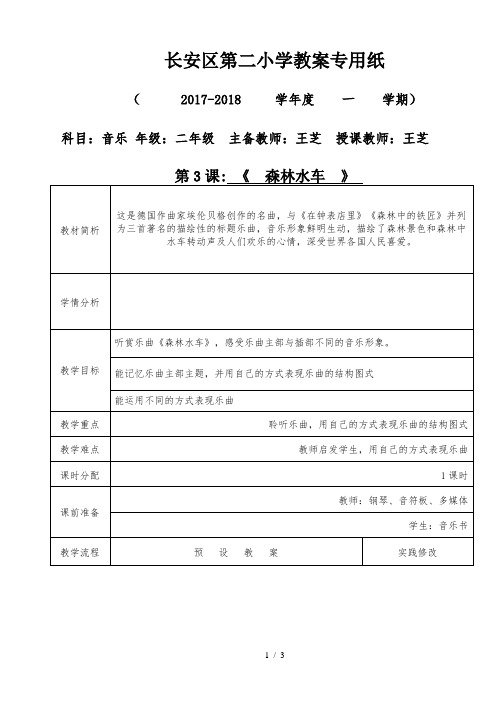 二年级教案《森林水车》