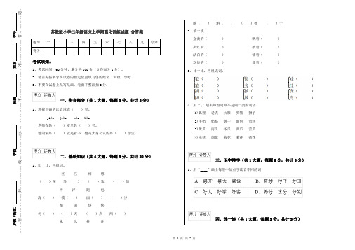 苏教版小学二年级语文上学期强化训练试题 含答案