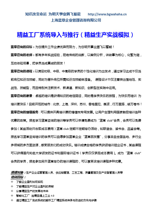 精益工厂系统导入与推行(精益生产实战模拟)