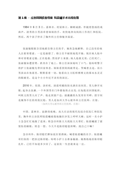 外科医生分集剧情介绍2