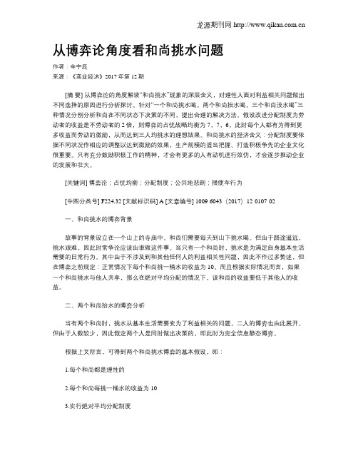 从博弈论角度看和尚挑水问题