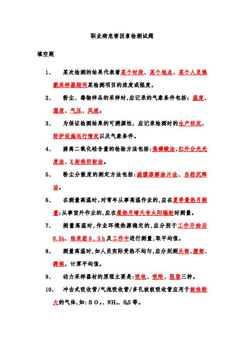 职业卫生考试题库之检测试题一