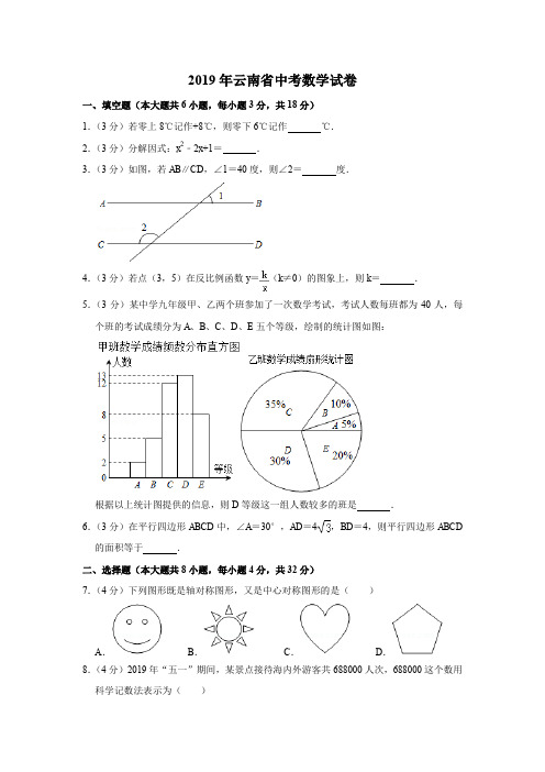 2019年云南省中考数学试卷(解析版)