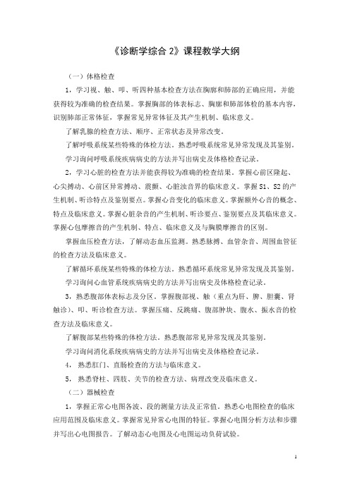 140761 诊断学综合2