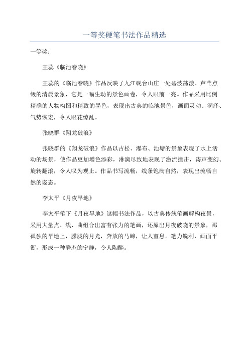 一等奖硬笔书法作品精选
