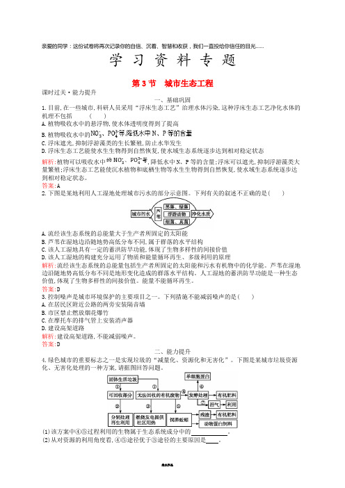 高中生物 第1章 生态工程 1.3 城市生态工程练习 北师大版选修3