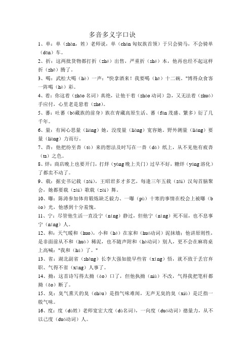 多音多义字大全