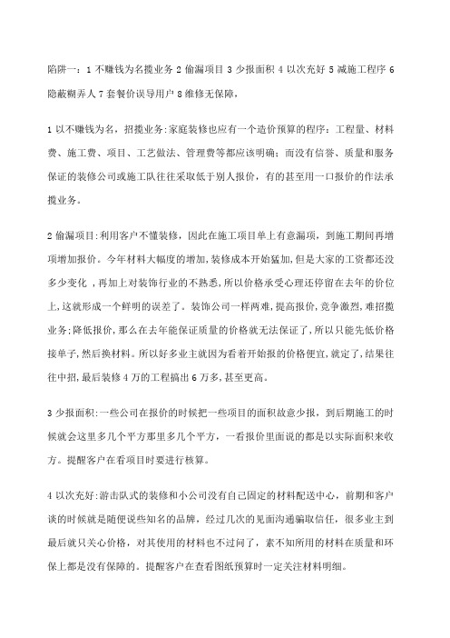 装修陷阱大全