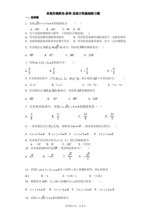 直线倾斜角斜率直线方程基础练习题