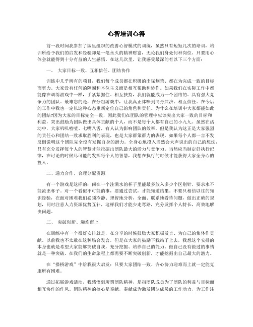 心智培训心得