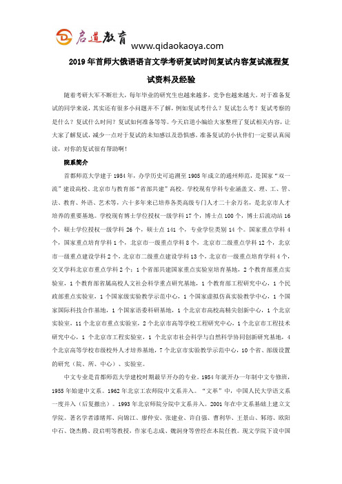 2019年首师大俄语语言文学考研复试时间复试内容复试流程复试资料及经验