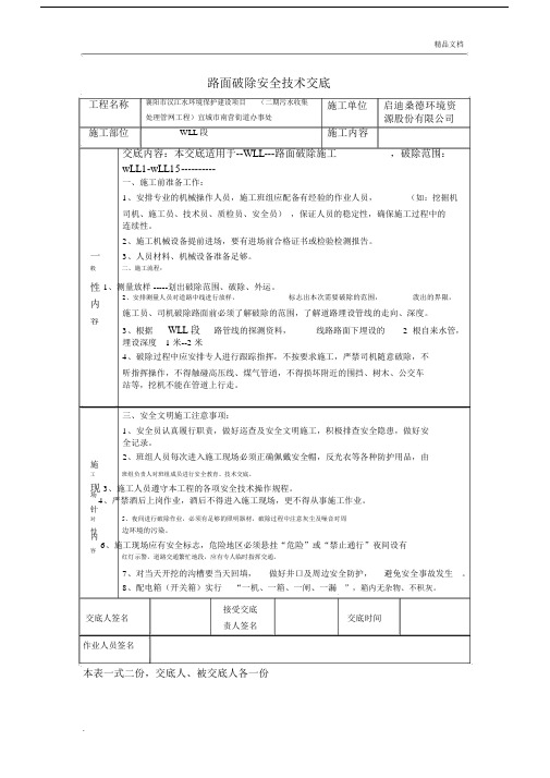 路面破除安全技术交底.docx
