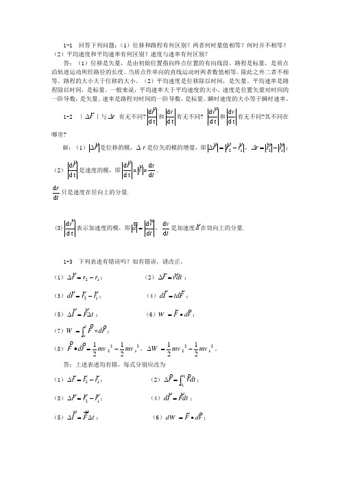 医用物理学习题解答