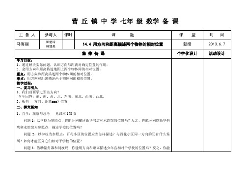 14.4 用方向和距离描述两个物体的相对位置