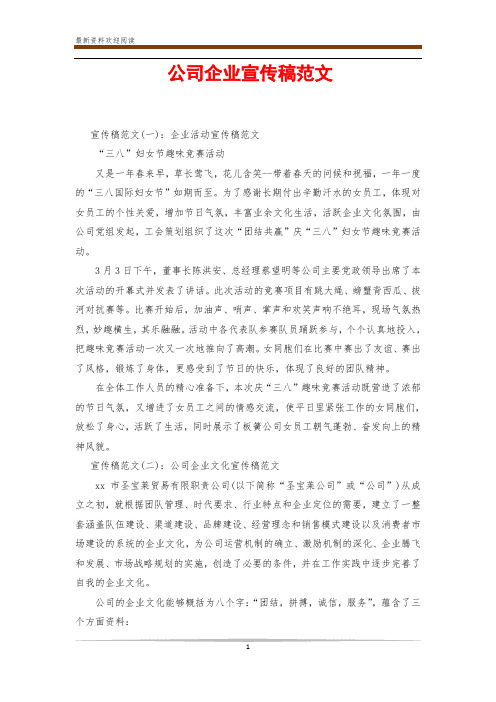 公司企业宣传稿范文