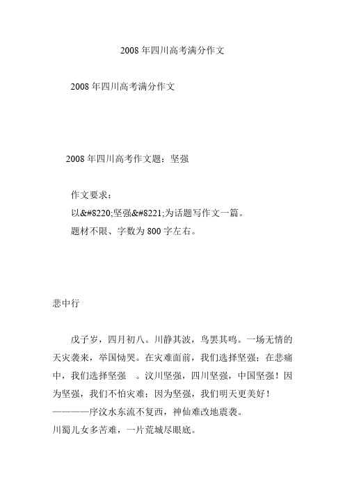 2008年四川高考满分作文