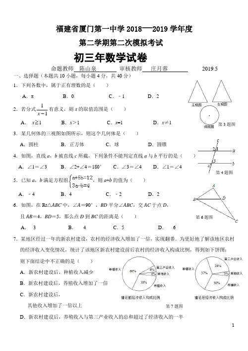厦门一中2018-2019年初三下第二次质量检测(数学试题)