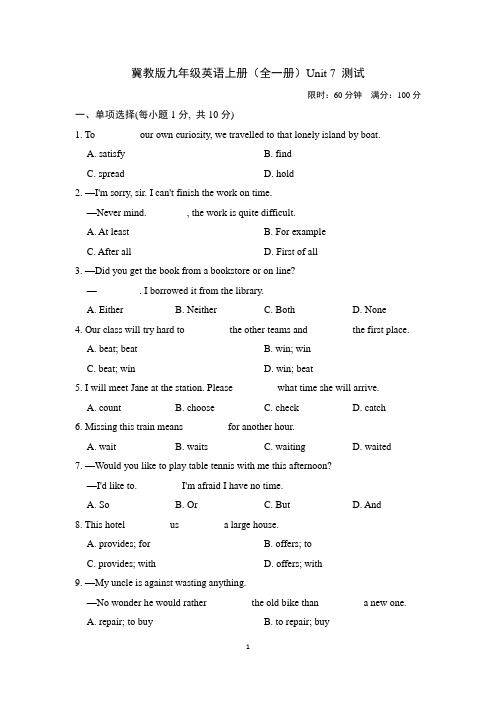 冀教版九年级英语上册(全一册)Unit 7 测试附答案