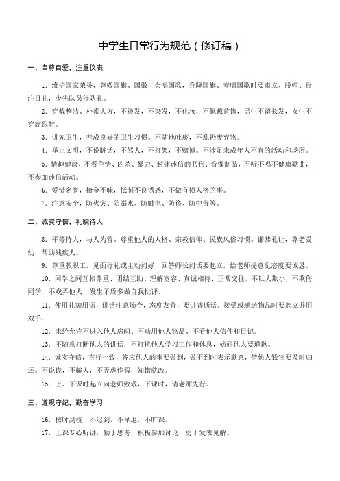 郑州外国语 中学生日常行为规范+一日常规(1)