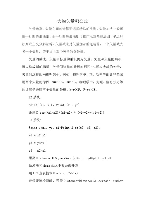 大物矢量积公式