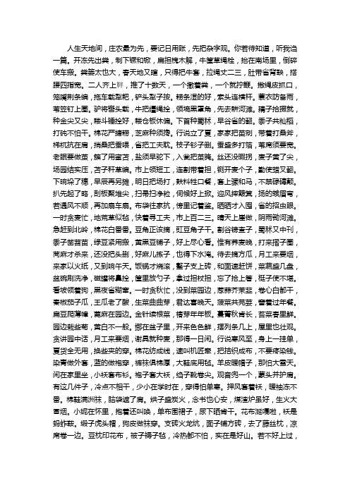 庄户杂字