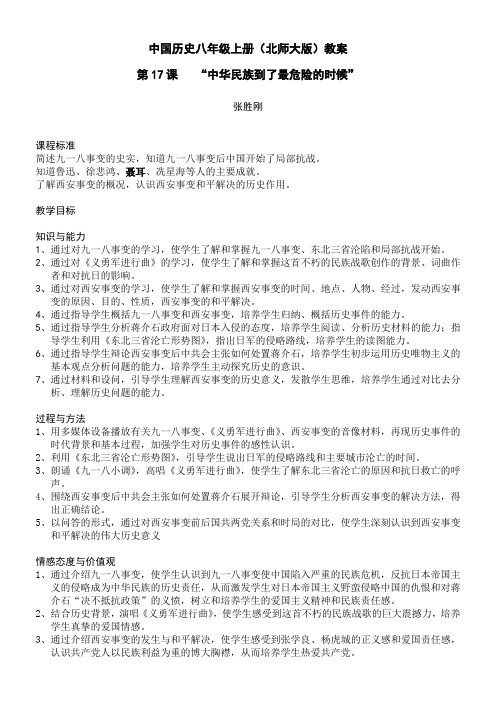 中国历史八年级上册(北师大版)教案