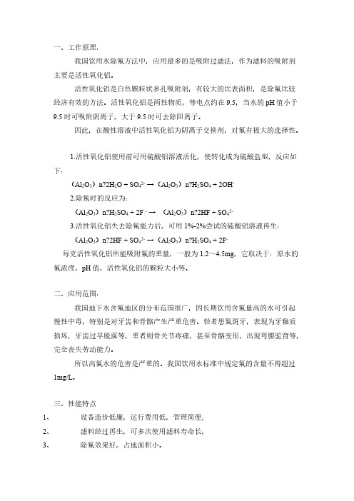 除氟设备道理