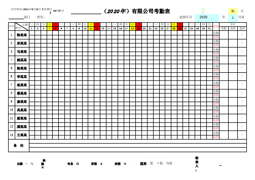 员工出勤考勤表(万年历)