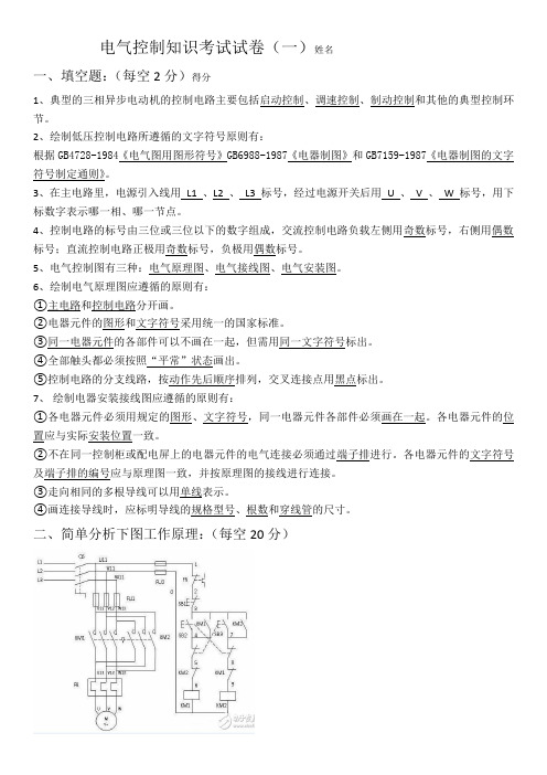 9电气控制与可编程技术考试试卷(一)答案