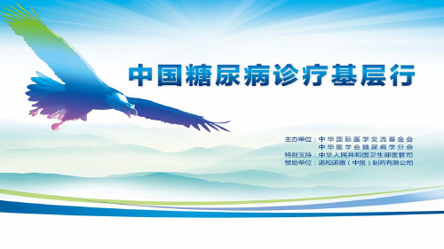 老年糖尿病患者的血糖管理
