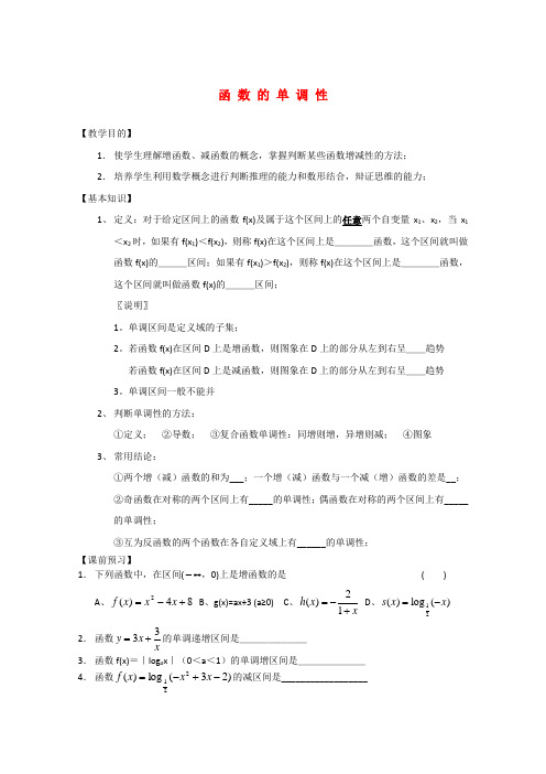 高中数学2.1《函数的单调性》学案苏教版必修1