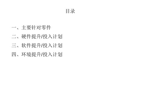 供应商质量提升计划简单样板讲课教案