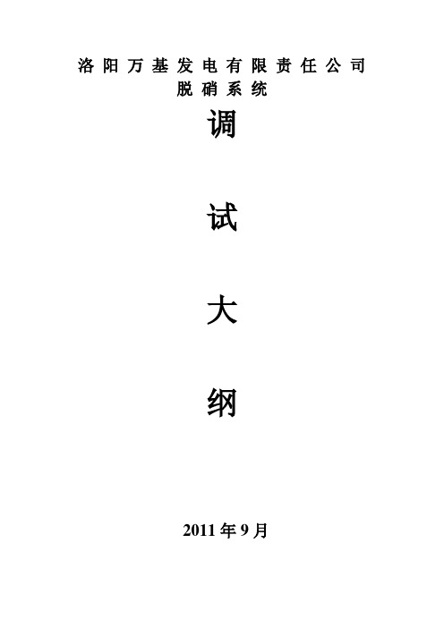 洛 阳 万 基 发 电 有 限 责 任 公 司