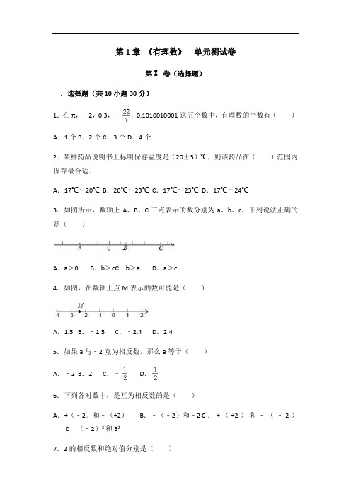 2018-2019学年浙教版七年级数学上册全册单元测试卷及答案